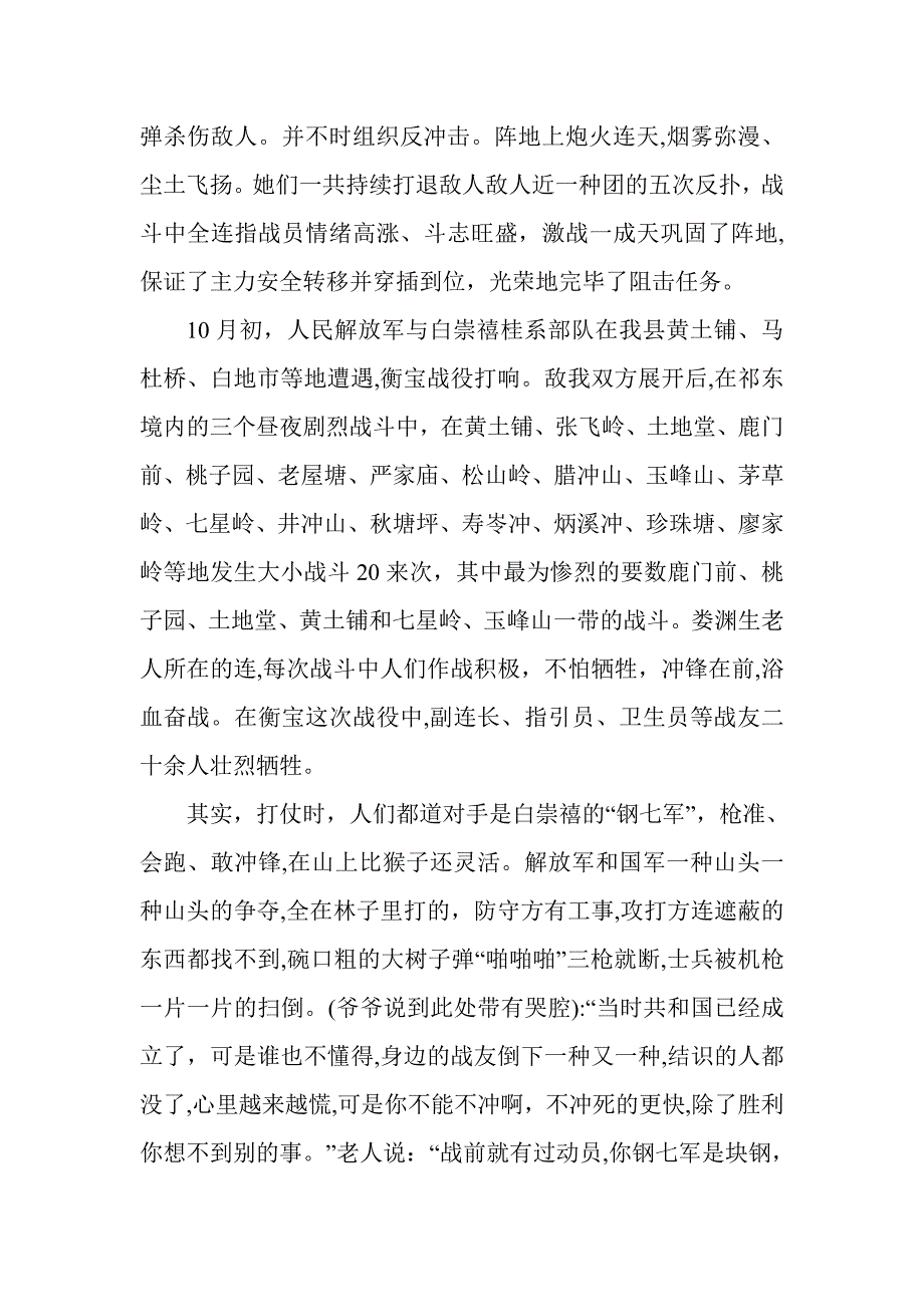 追寻红色记忆_第3页