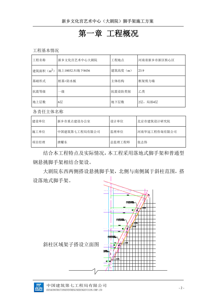 剧院工程脚手架施工方案#河南#框剪结构#脚手架计算书_第3页