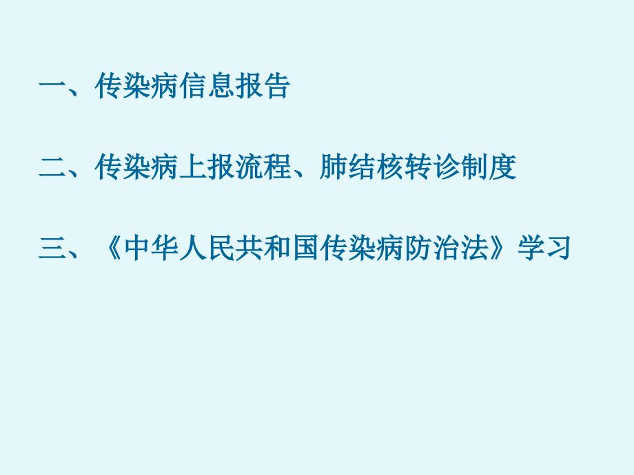 传染病信息报告的管理规范_第2页