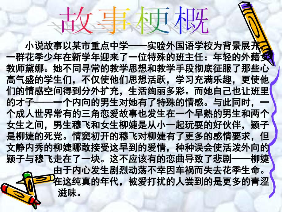 关于中学生早恋的主题班会课件_第4页