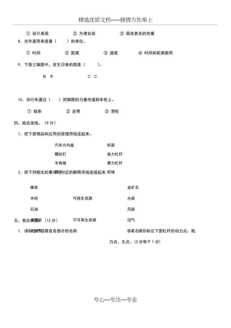 小学六年级科学毕业模拟考试试卷_第3页