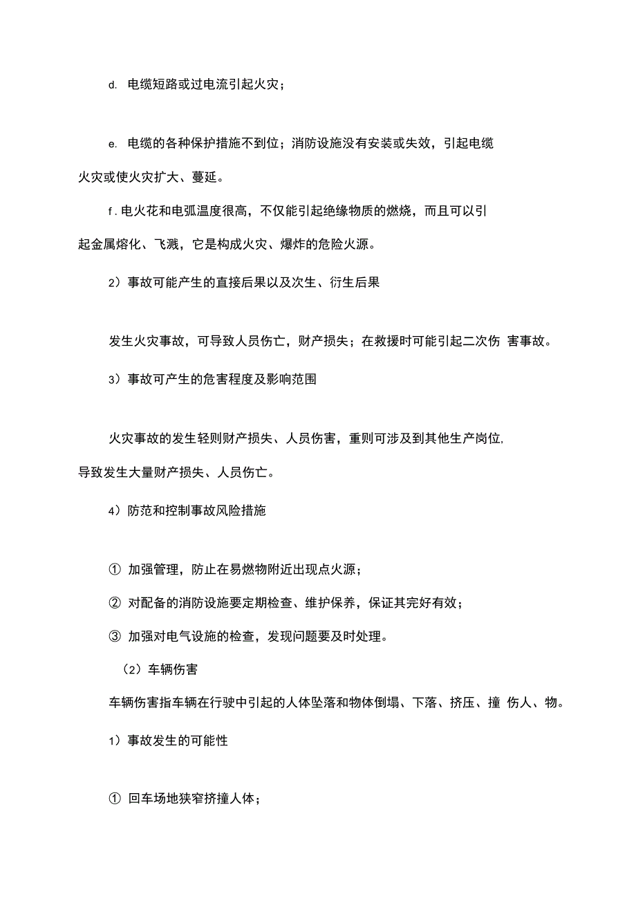 事故风险评估和应急资源调查_第2页