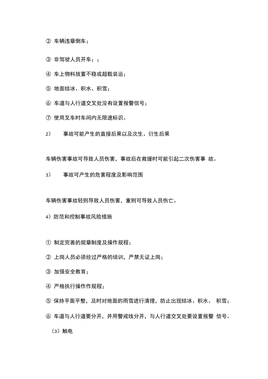 事故风险评估和应急资源调查_第3页