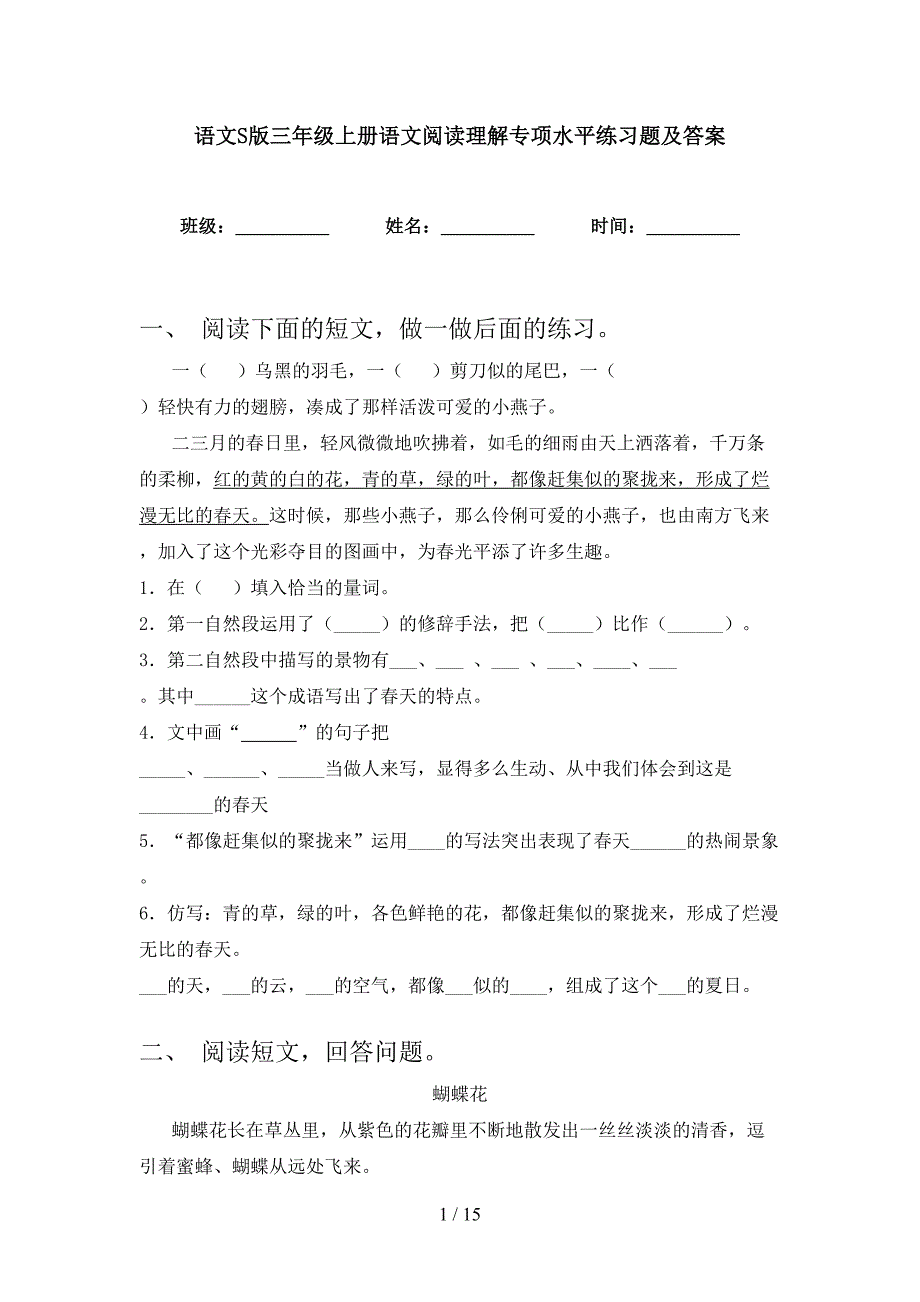 语文S版三年级上册语文阅读理解专项水平练习题及答案_第1页