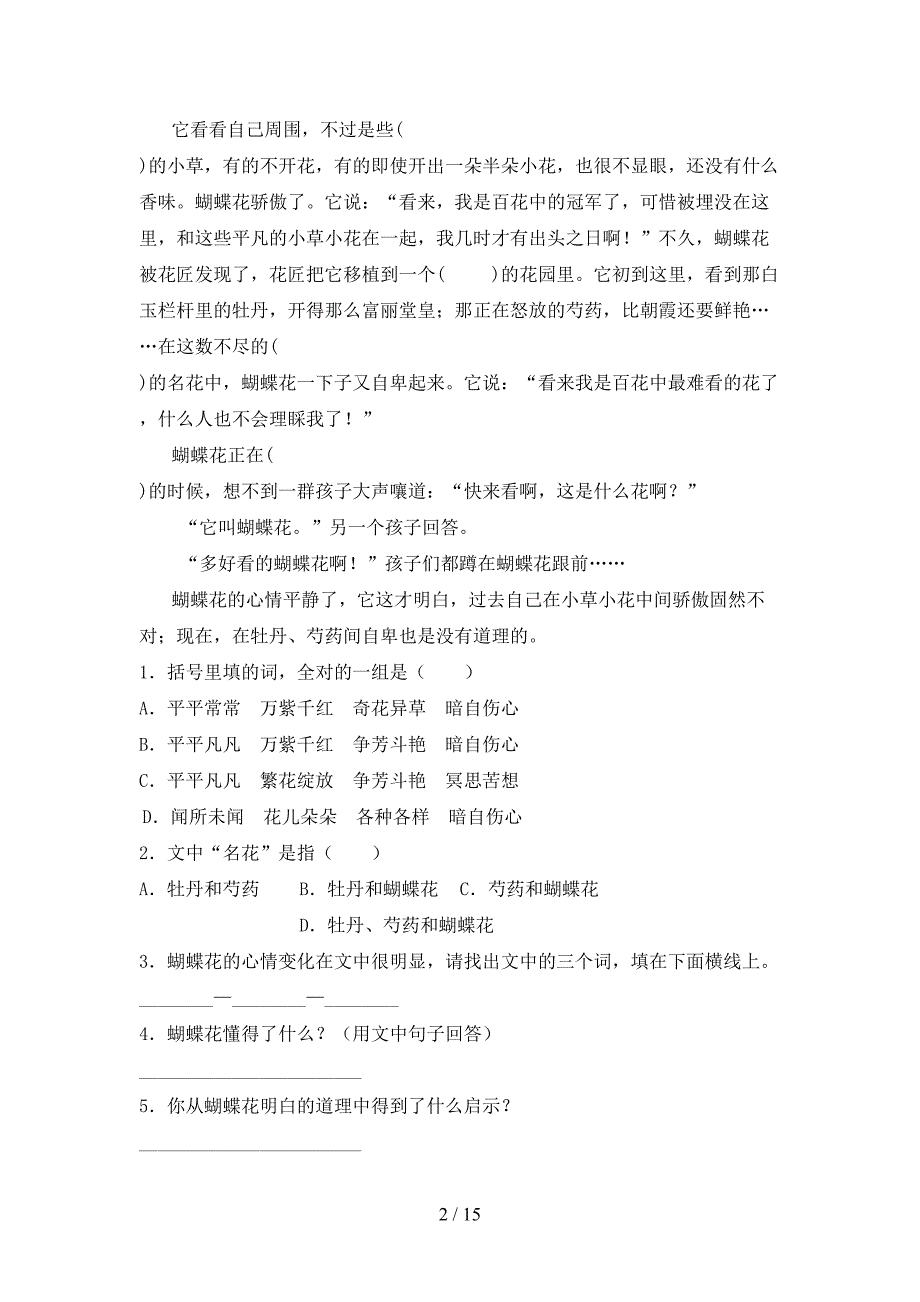 语文S版三年级上册语文阅读理解专项水平练习题及答案_第2页