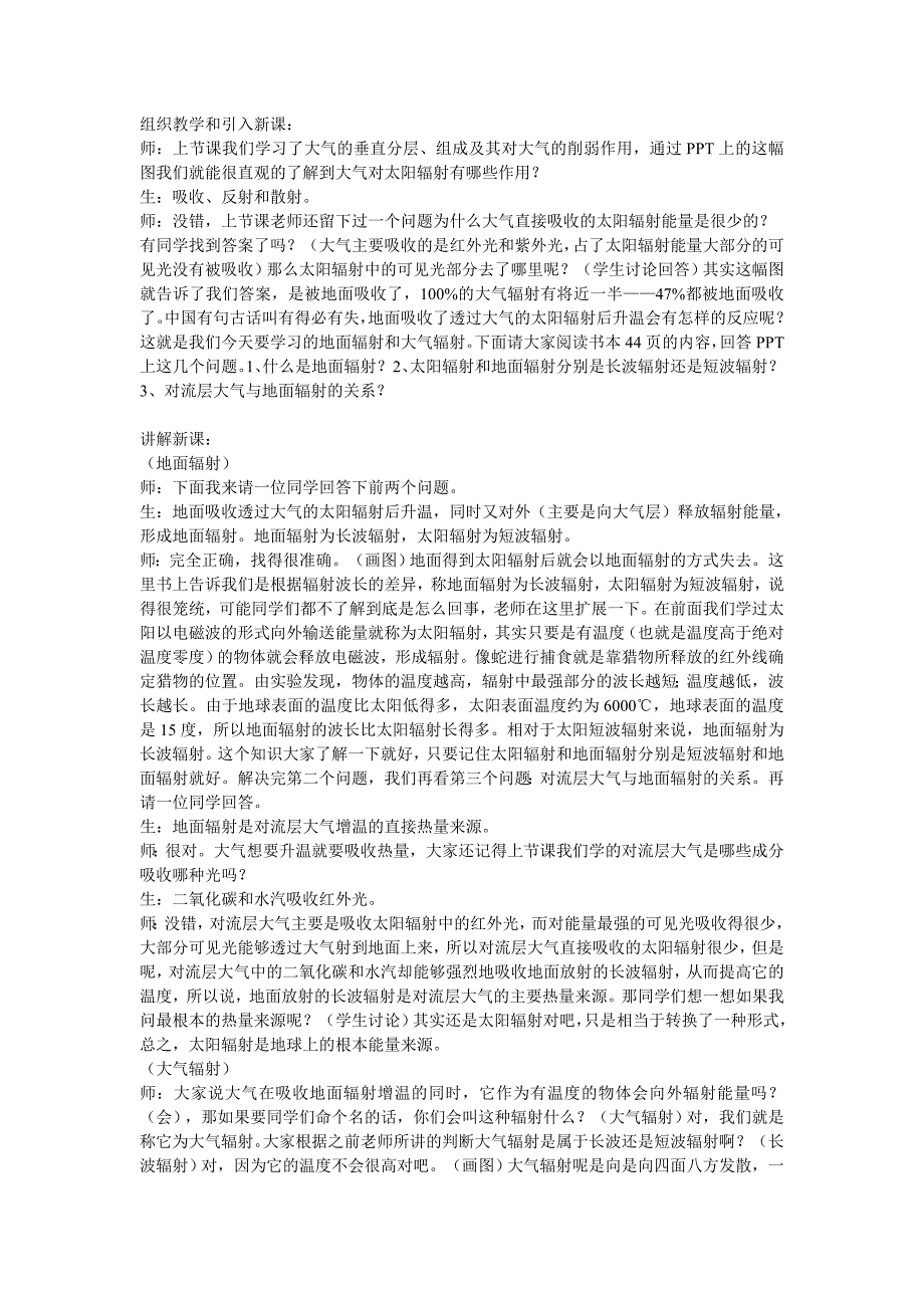 地面辐射及其影响因素教案_第1页