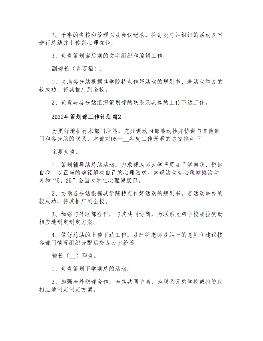 2022年策划部工作计划3【最新】_第2页