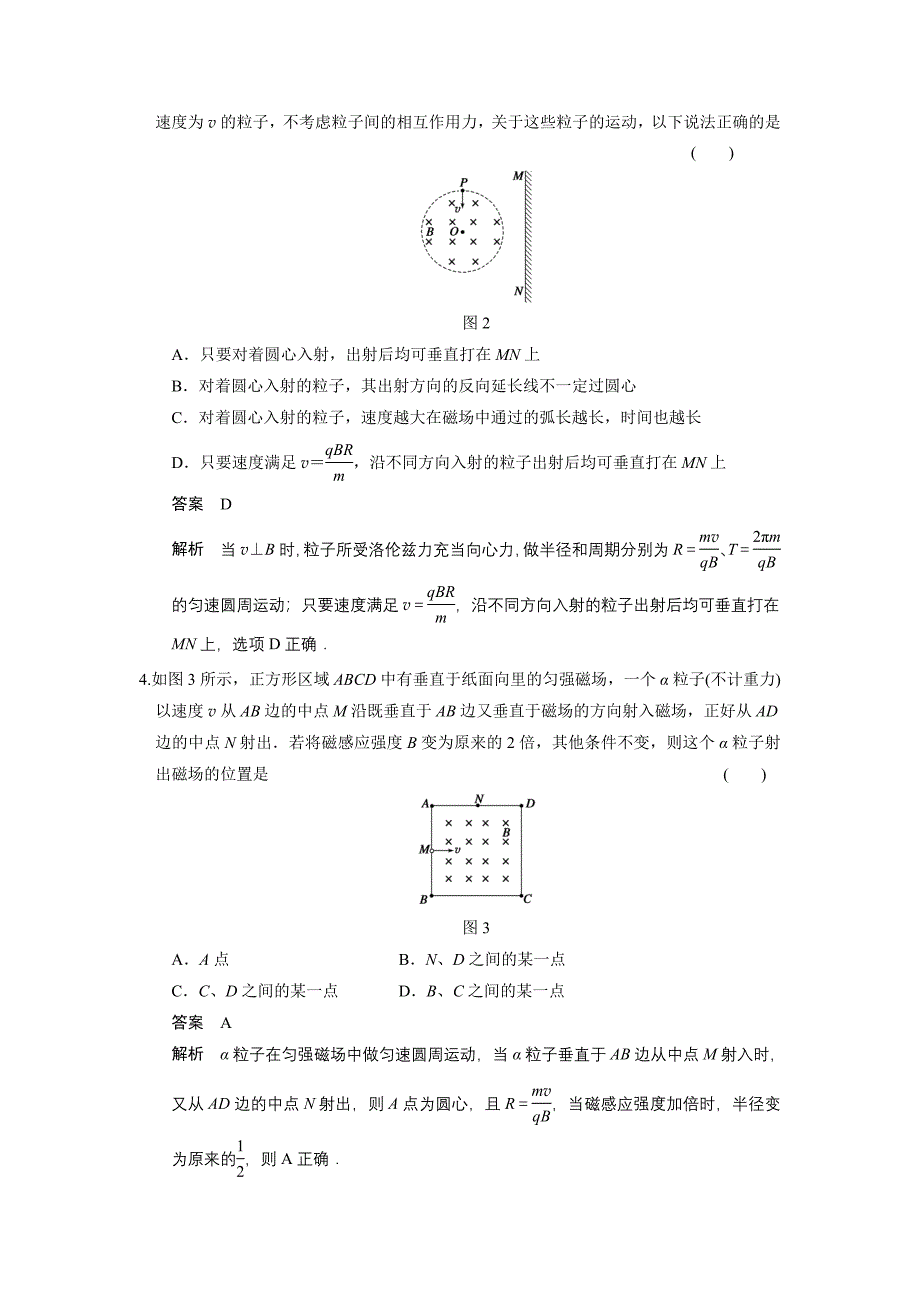 第八章单元小结练磁场对电流或运动电荷的作用(教育精_第2页