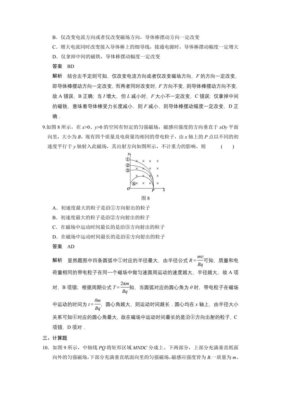 第八章单元小结练磁场对电流或运动电荷的作用(教育精_第5页