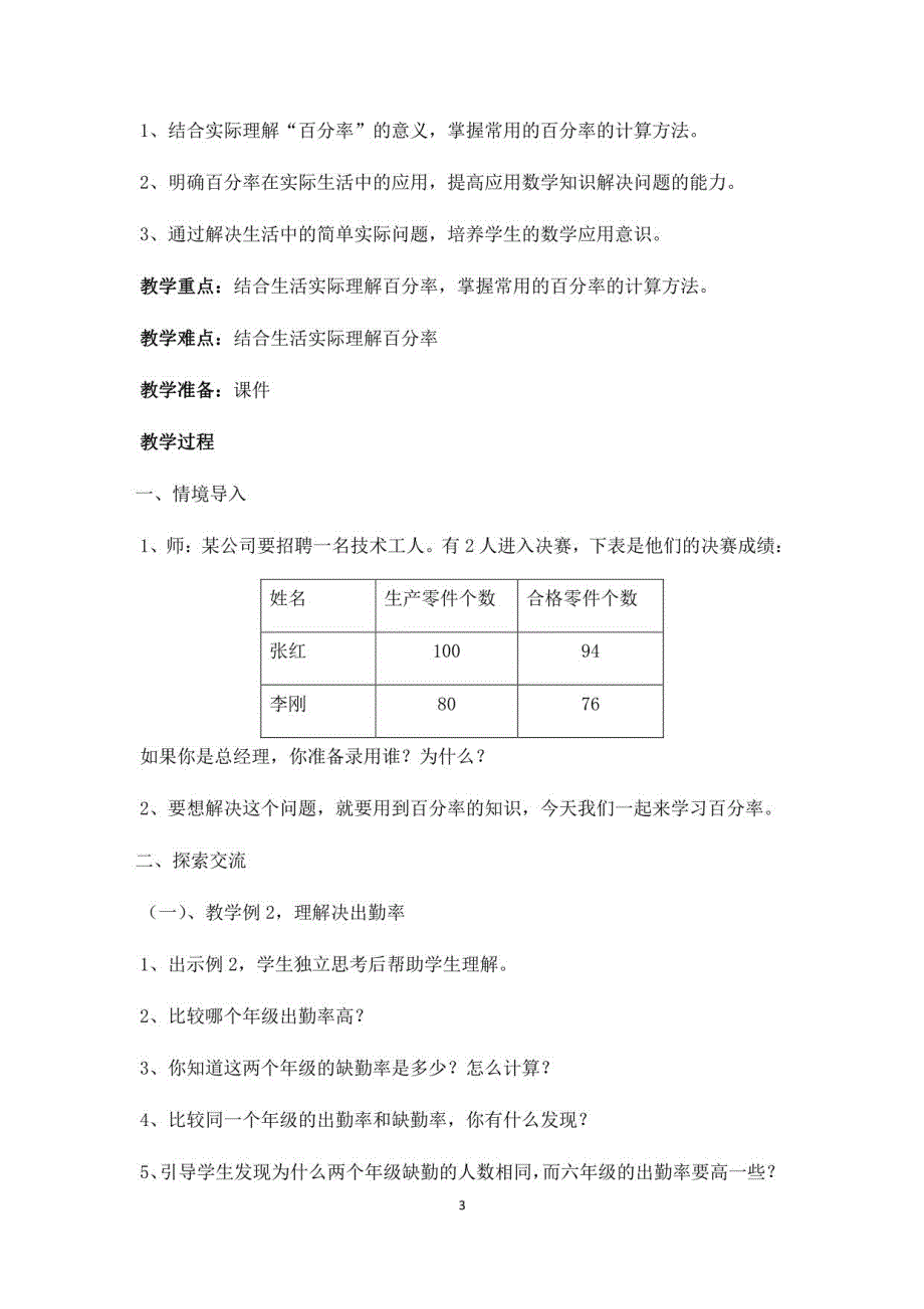 2019年西师版六年级下册数学教案_第3页