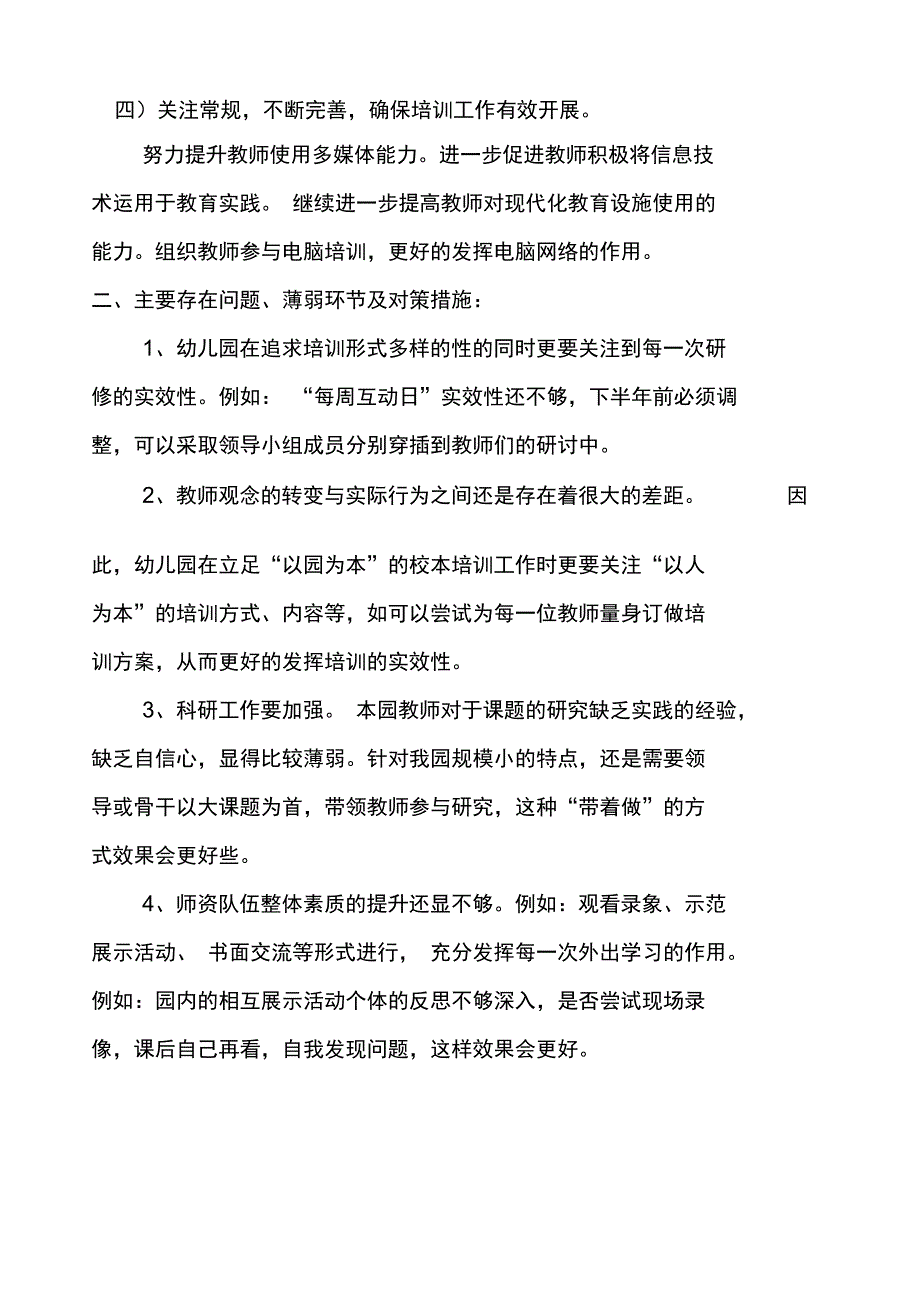 幼儿园教师培训工作总结_第3页