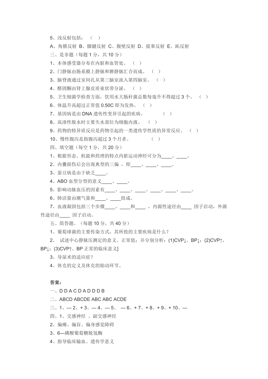 定西市乡镇卫生院考试真题_第2页