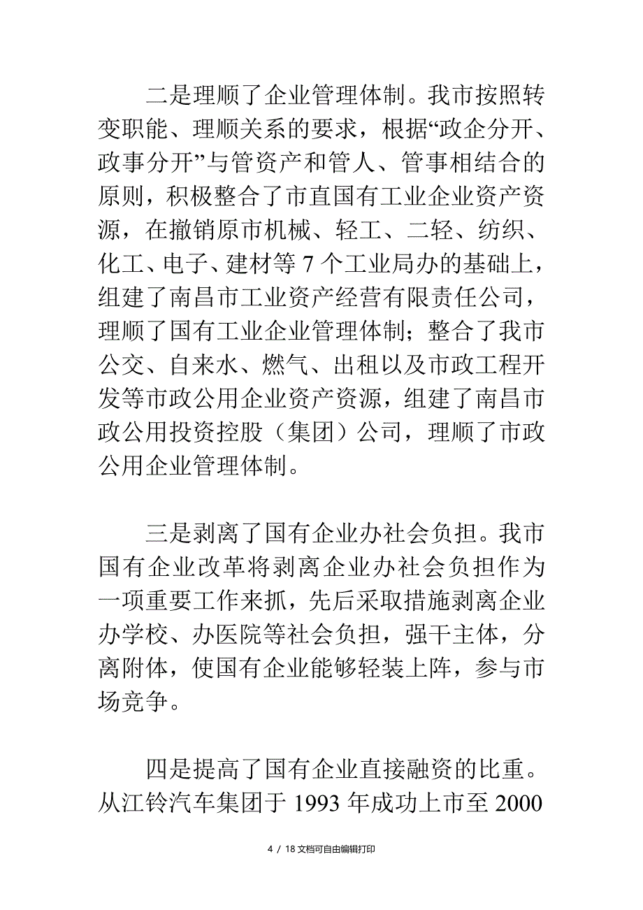 国有企业改革主要进展存在问题及今后思路_第4页