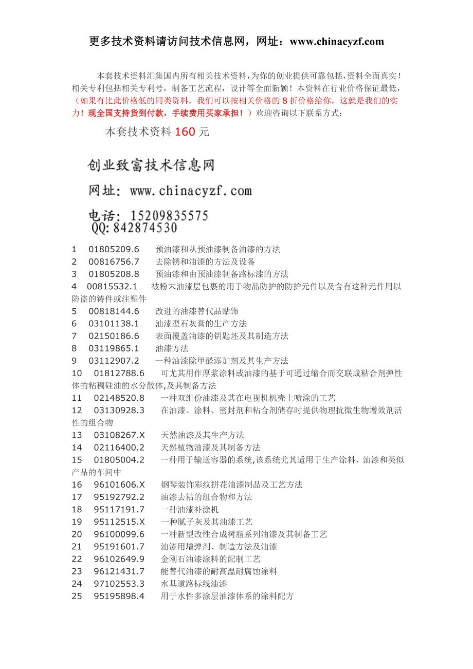 油漆制备油漆漆配方工艺技术.doc_第1页