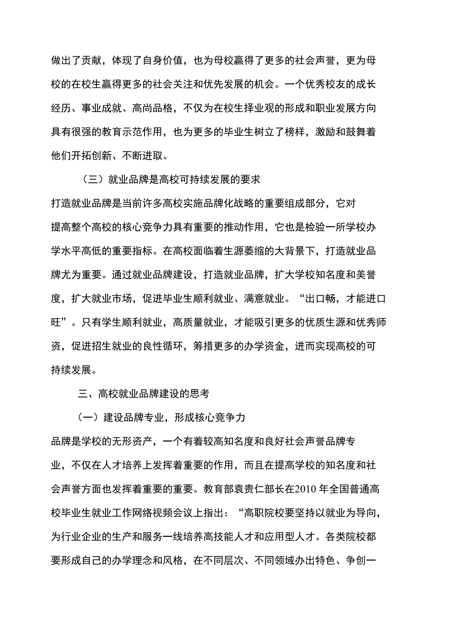 高校就业品牌建设的思考_第4页