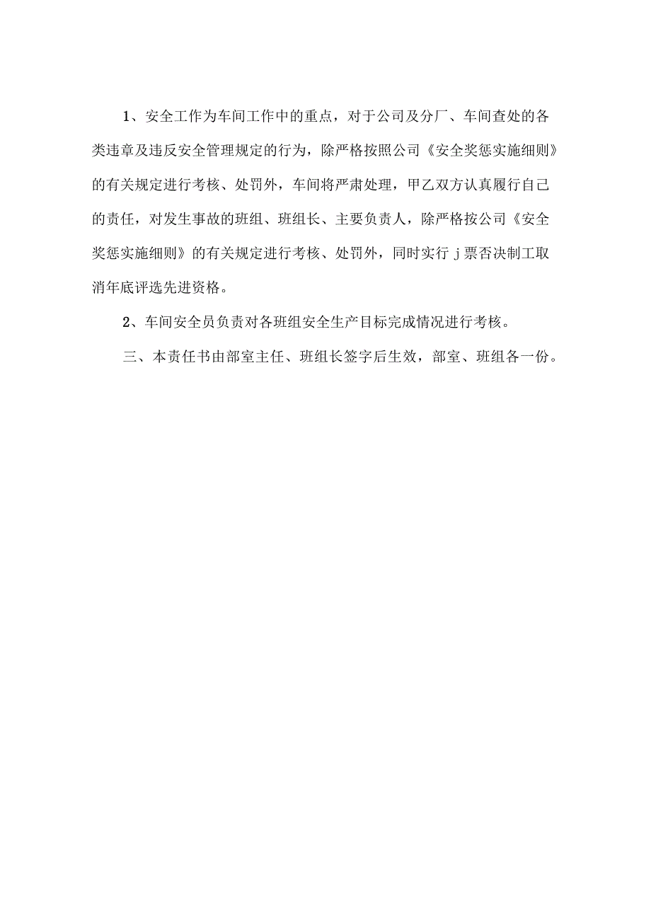 车间部门安全责任书_第3页