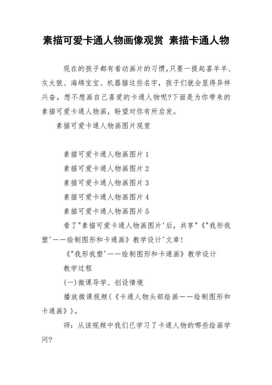 素描可爱卡通人物画像观赏 素描卡通人物.docx_第1页