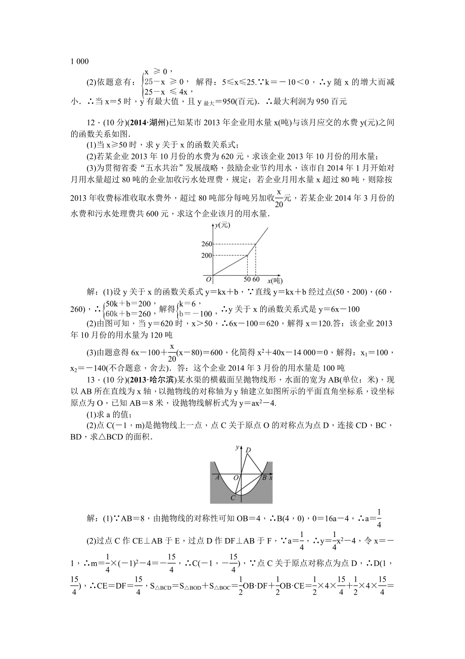 【最新版】中考数学考点研究与突破【14】函数的应用含答案_第3页