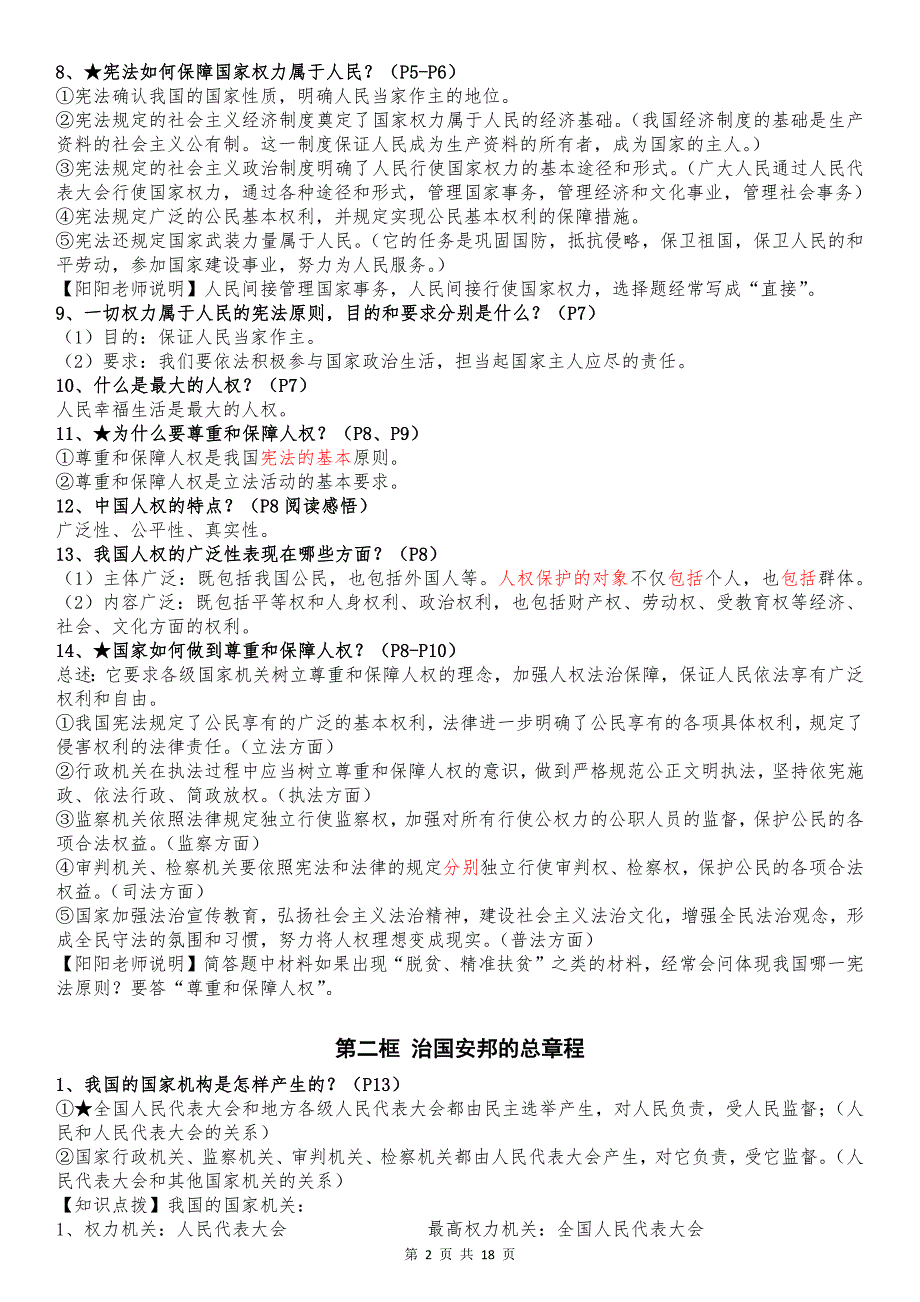 部编版2023年春八年级下册道德与法治全册知识点汇编_第2页