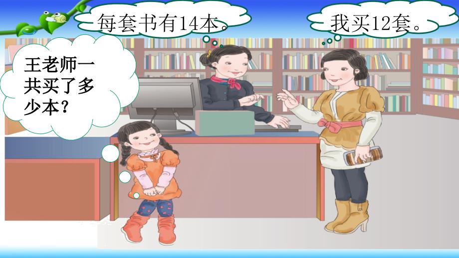 人教版小学数学三年级下册《笔算乘法》ppt课件_第3页