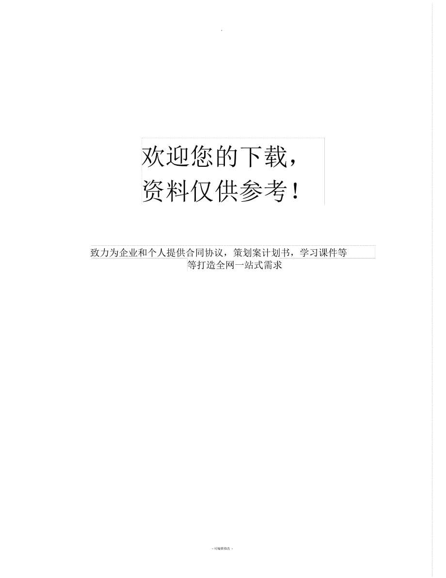 杭州市劳动合同范本[1]-2_第5页