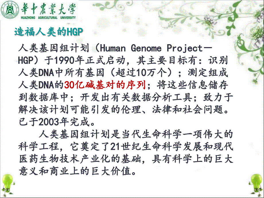 DNA测序技术及其应用-PPT课件_第4页