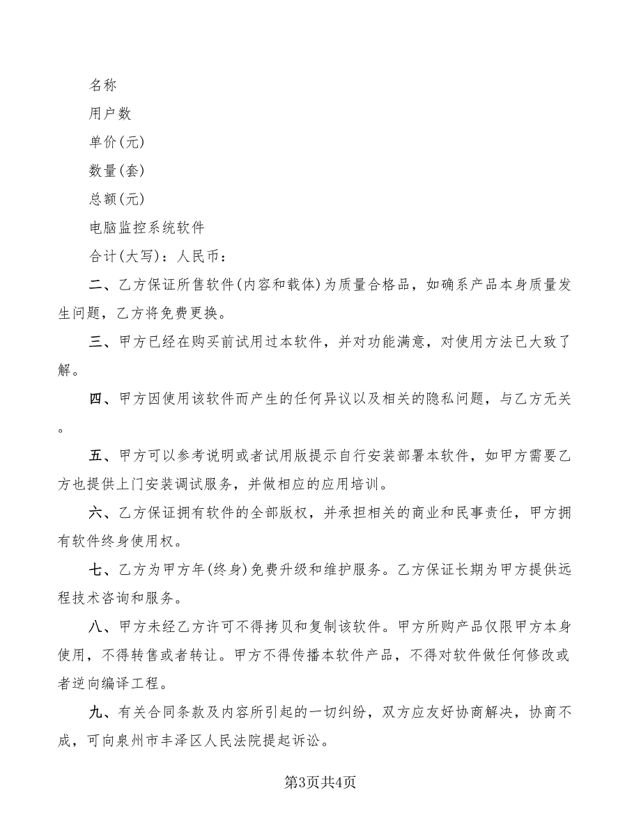 2022计算机软件著作权转让合同_第3页