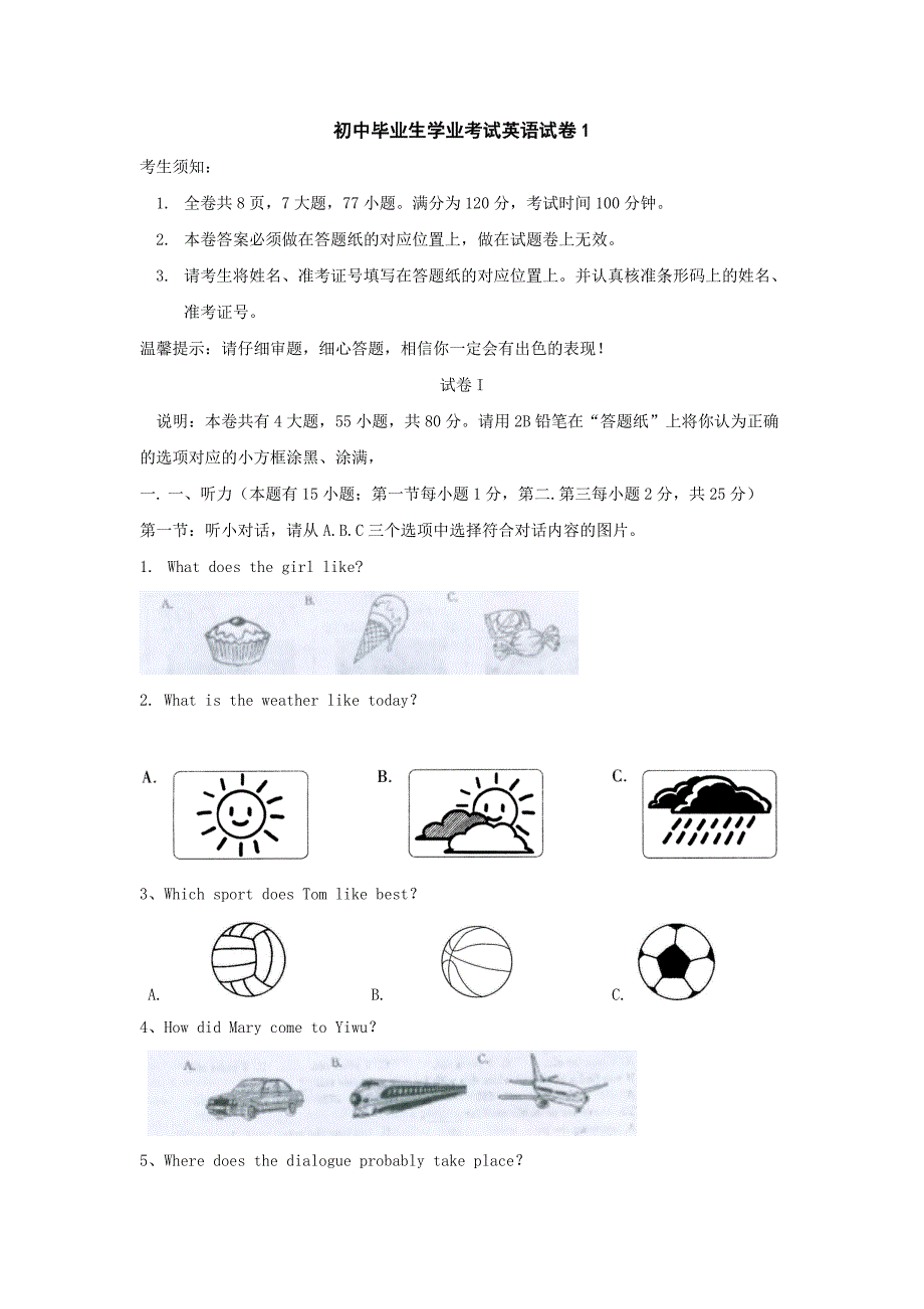 初中毕业生学业考试英语试卷1.doc_第1页