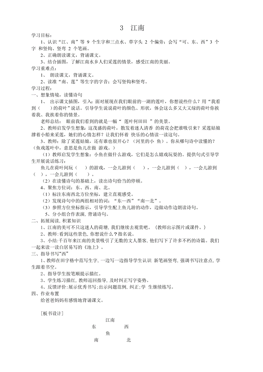 人教版一年级上册第四单元教案_第4页