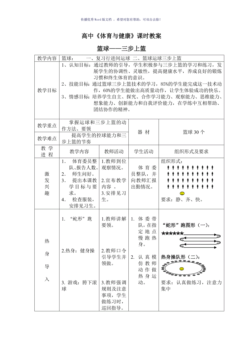 篮球三步上篮教案Word版_第1页