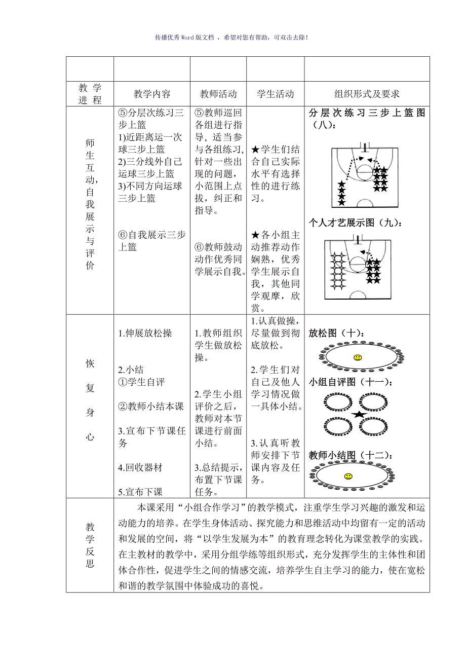 篮球三步上篮教案Word版_第3页