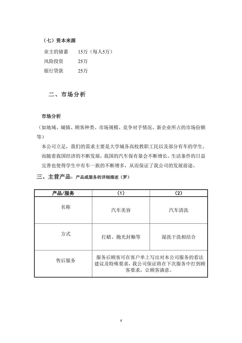 洗车店创业计划书_第5页