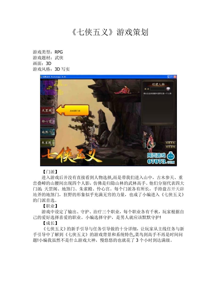 《七侠五义》游戏策划_第1页