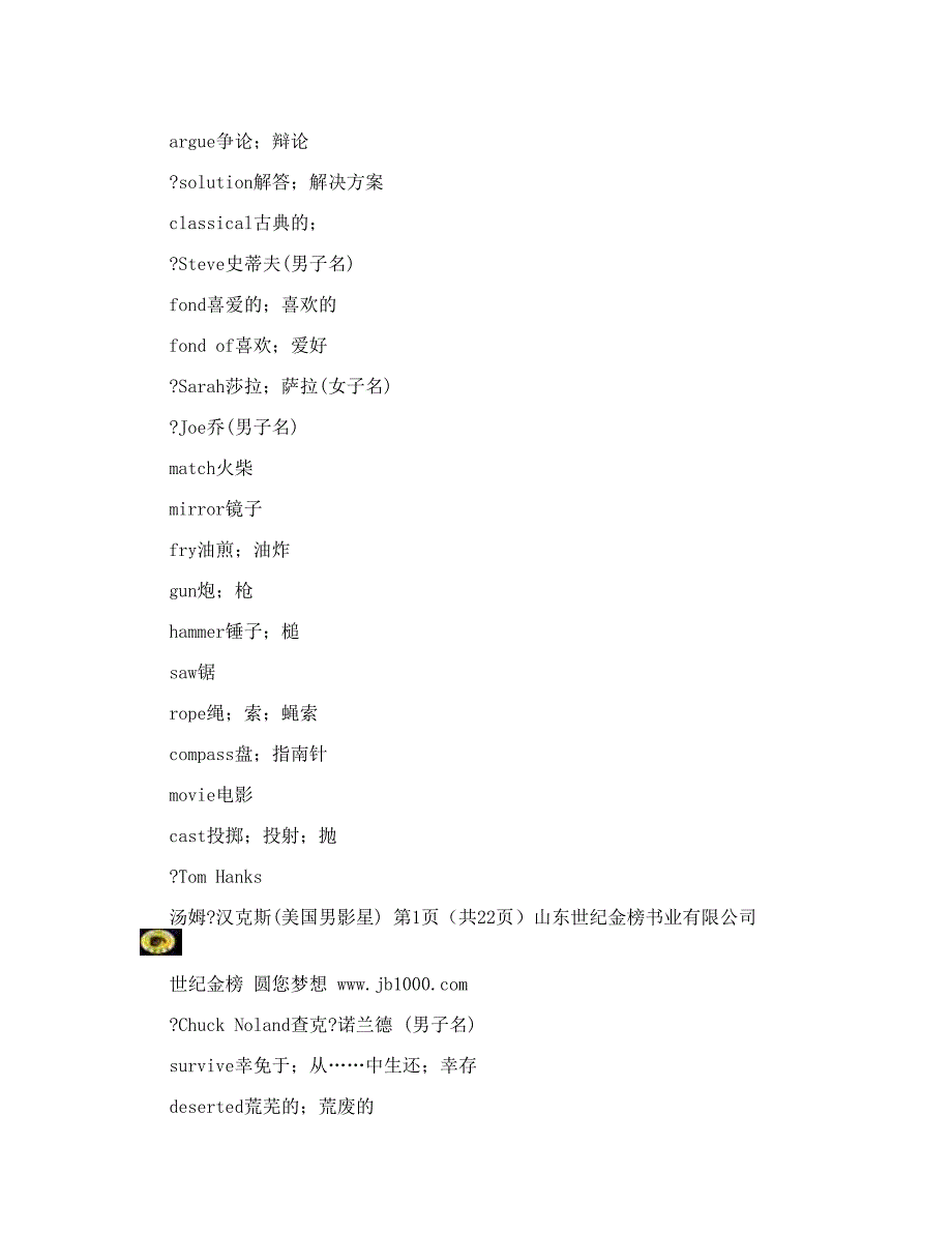 最新高一英语上Units1~12单词表汇总(旧人教版)名师优秀教案_第2页