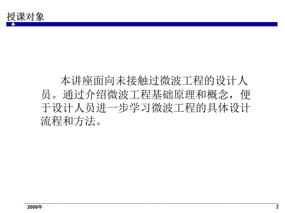 微波设计原理介绍课件_第2页