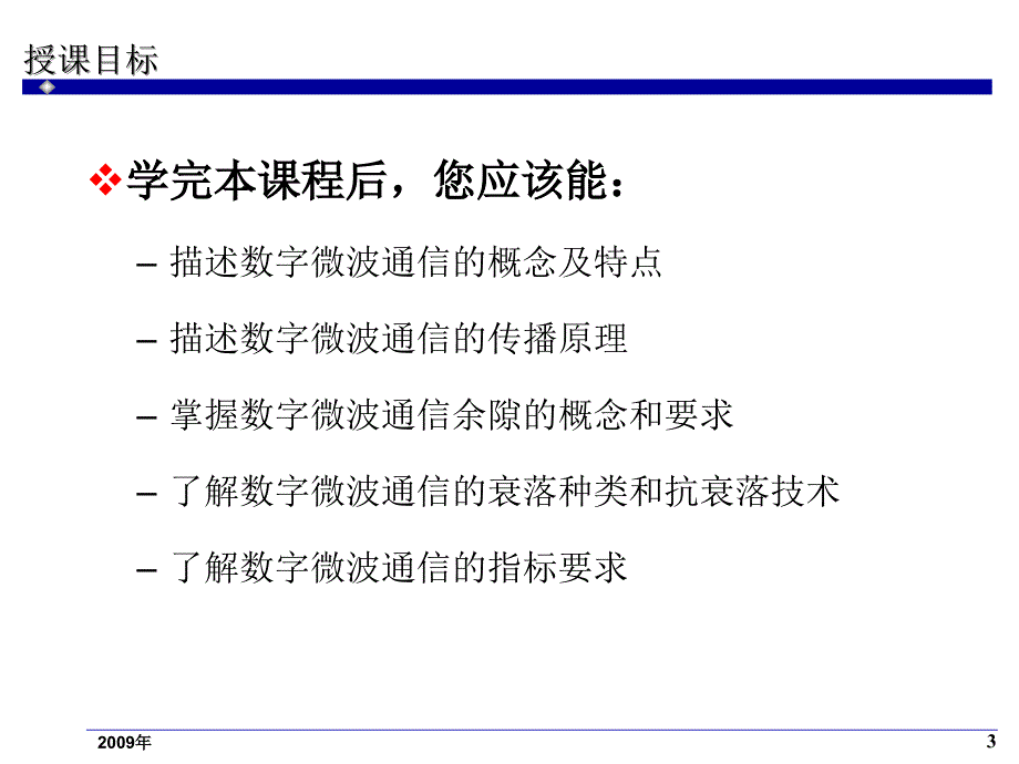 微波设计原理介绍课件_第3页