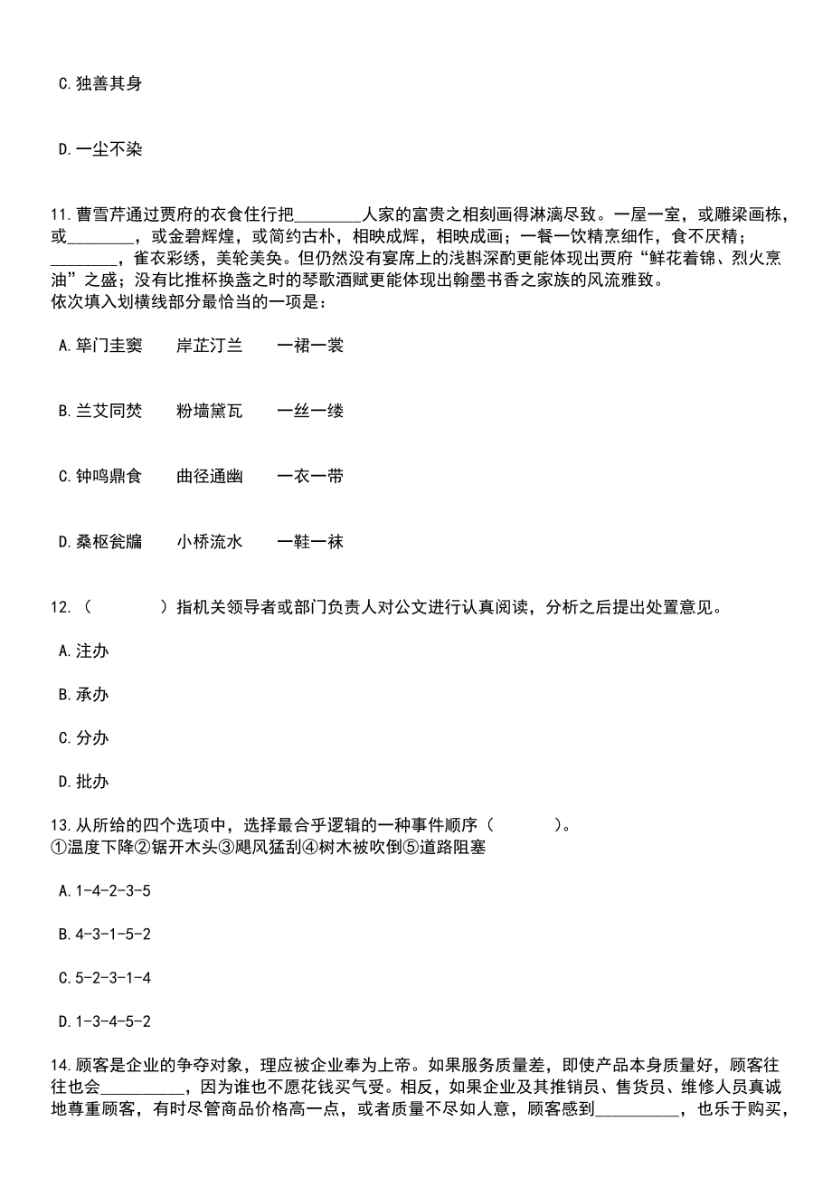 2023年05月山东省第二康复医院招考聘用工作人员27人笔试题库含答案带解析_第4页