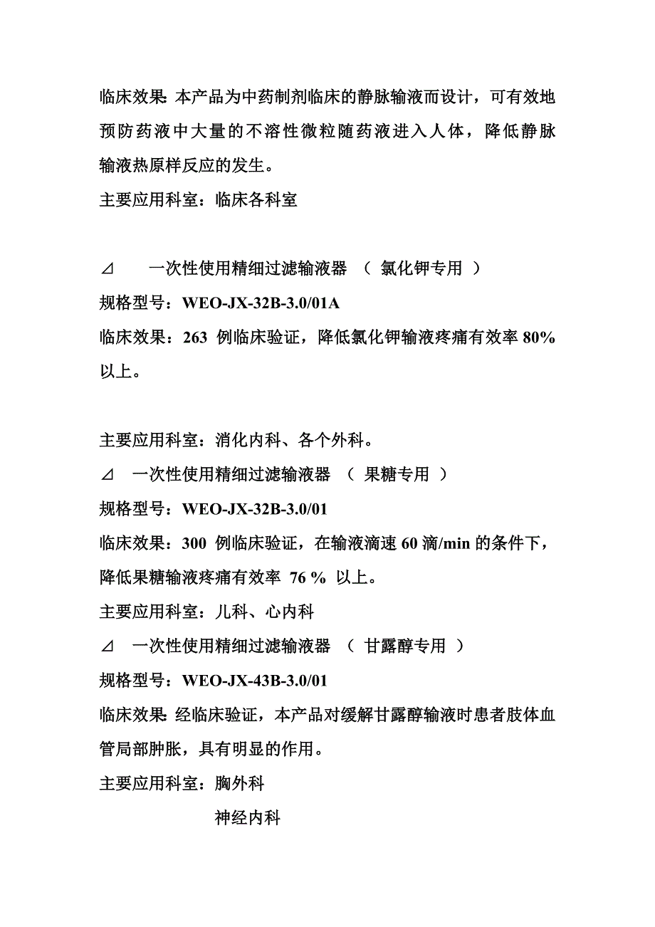 精细过滤输液器特点.doc_第2页