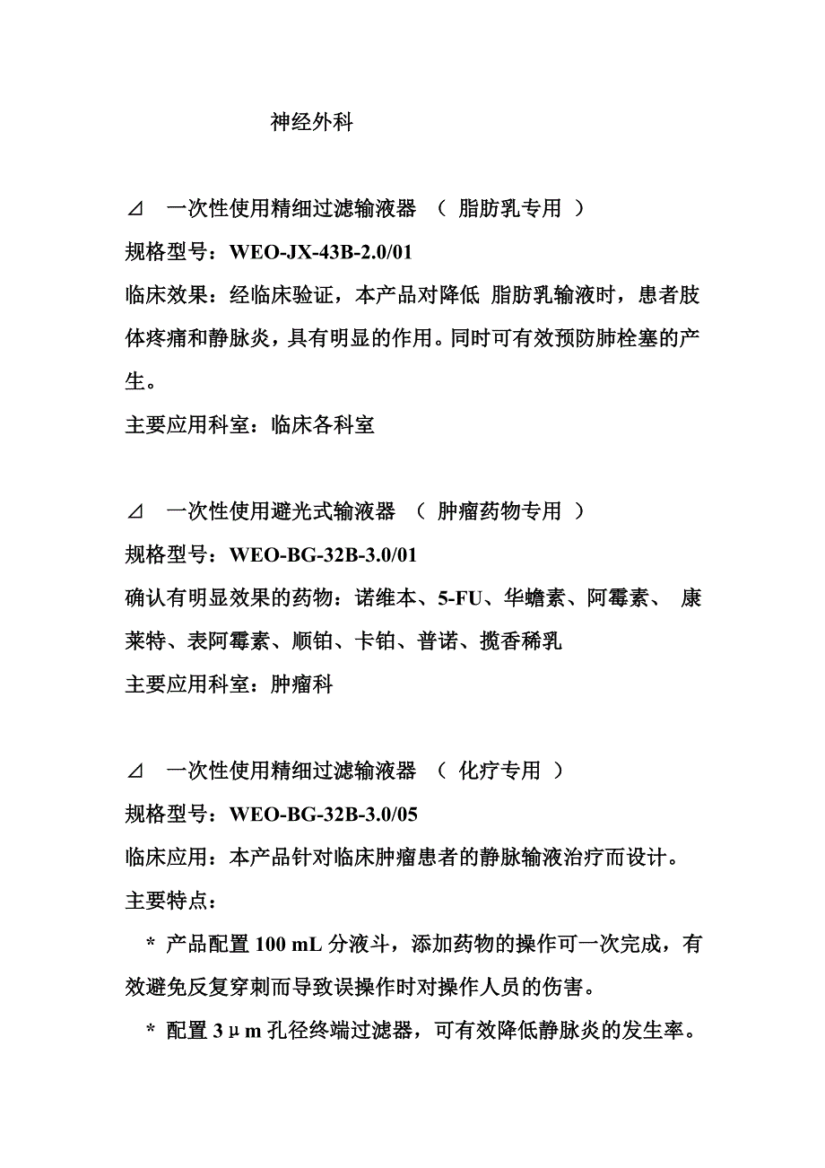 精细过滤输液器特点.doc_第3页