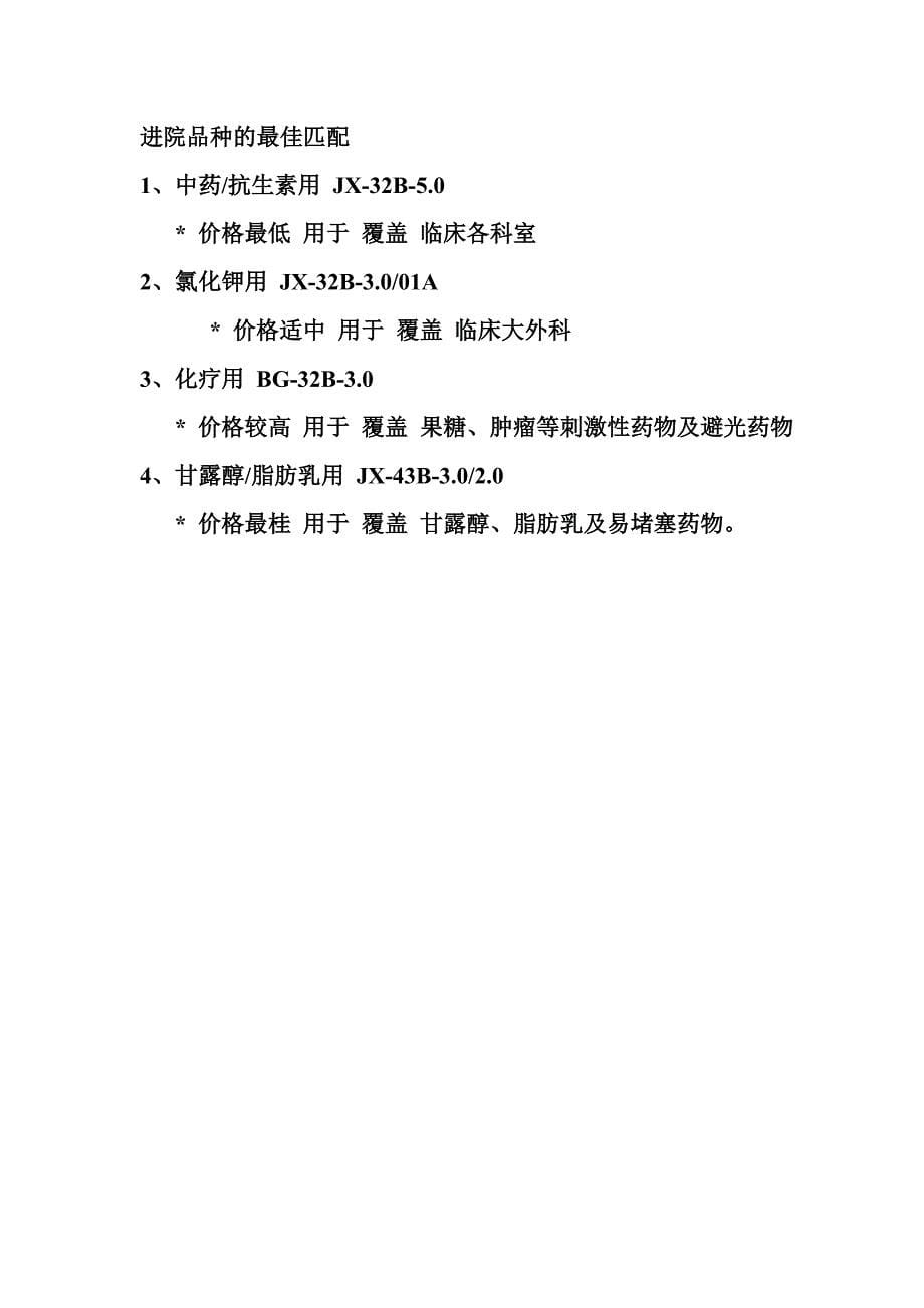 精细过滤输液器特点.doc_第5页