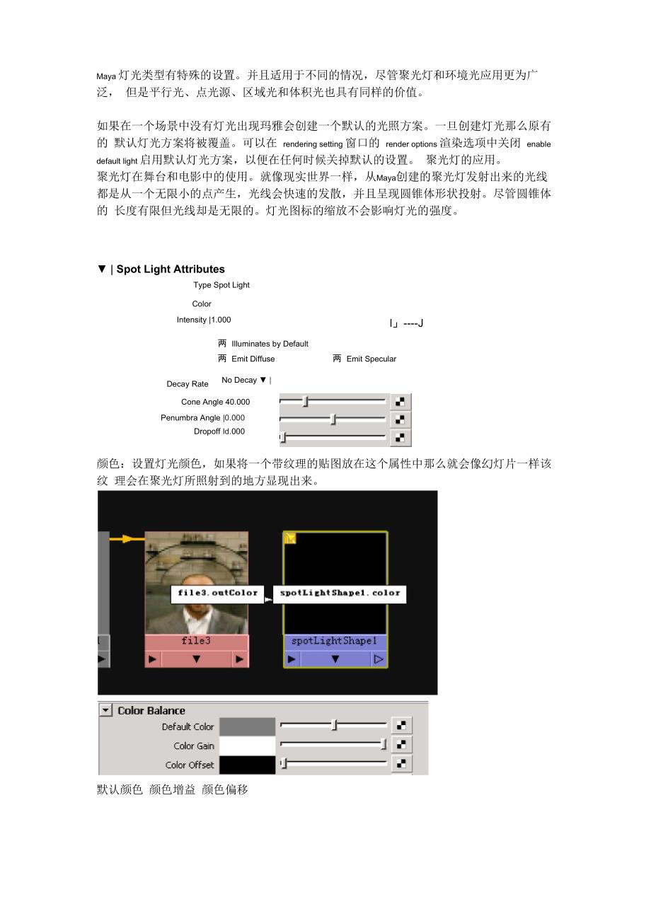 Maya灯光类型有特殊的设置_第1页