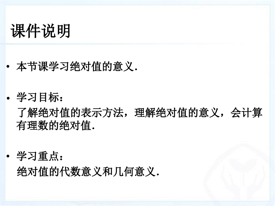 有理数第课时绝对值_第2页