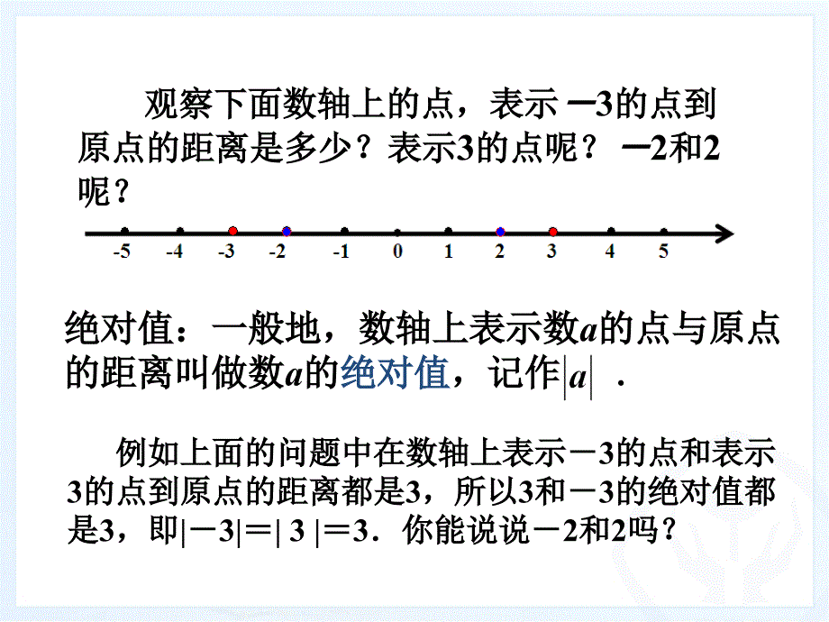 有理数第课时绝对值_第4页