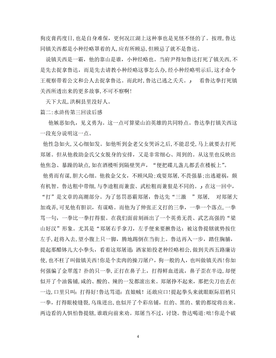 水浒传第三回200字读书笔记2_第4页