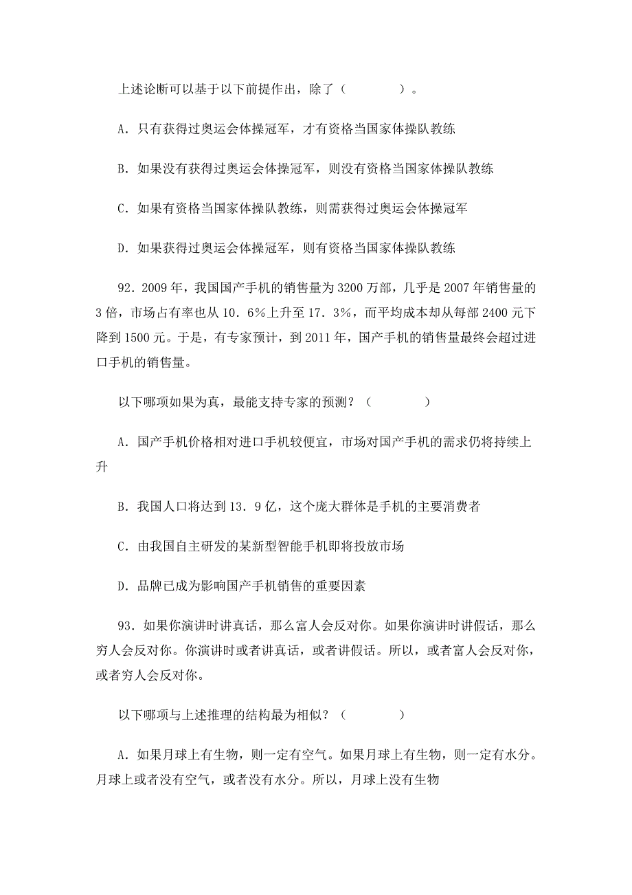 中国工商银行校园招聘考试题库历年考试真题及答案.doc_第3页