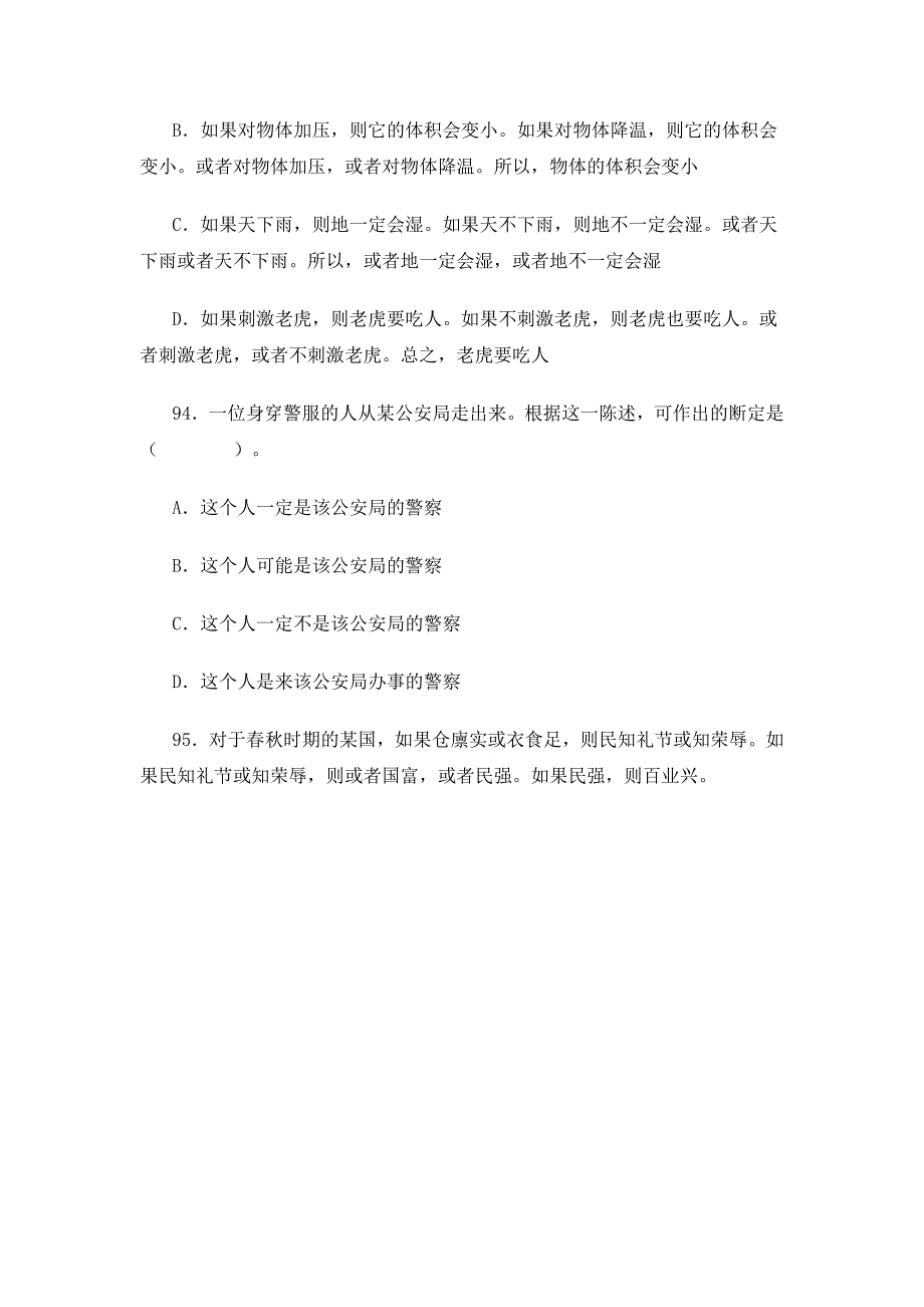 中国工商银行校园招聘考试题库历年考试真题及答案.doc_第4页