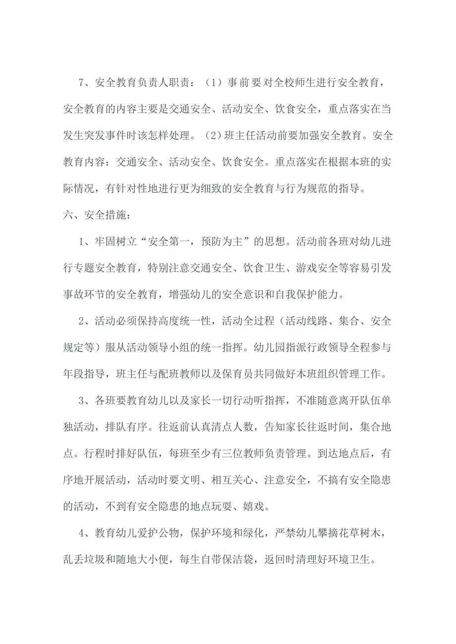 幼儿园秋游活动安全应急预案.doc_第3页