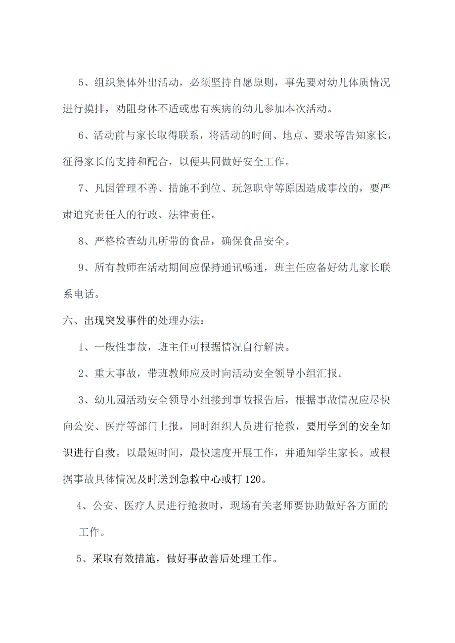 幼儿园秋游活动安全应急预案.doc_第4页