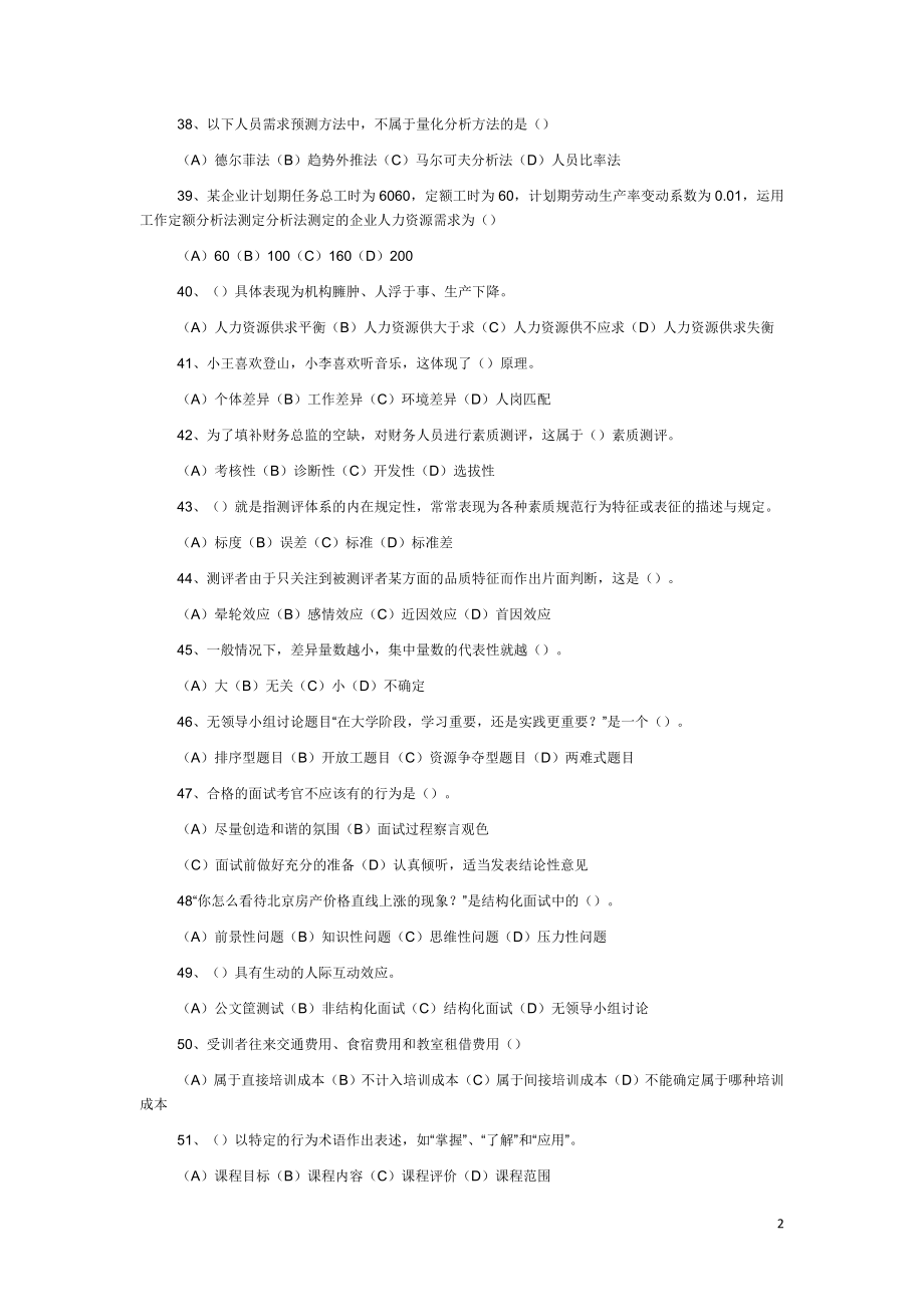 2007人力资源二级理论考试真题_第2页