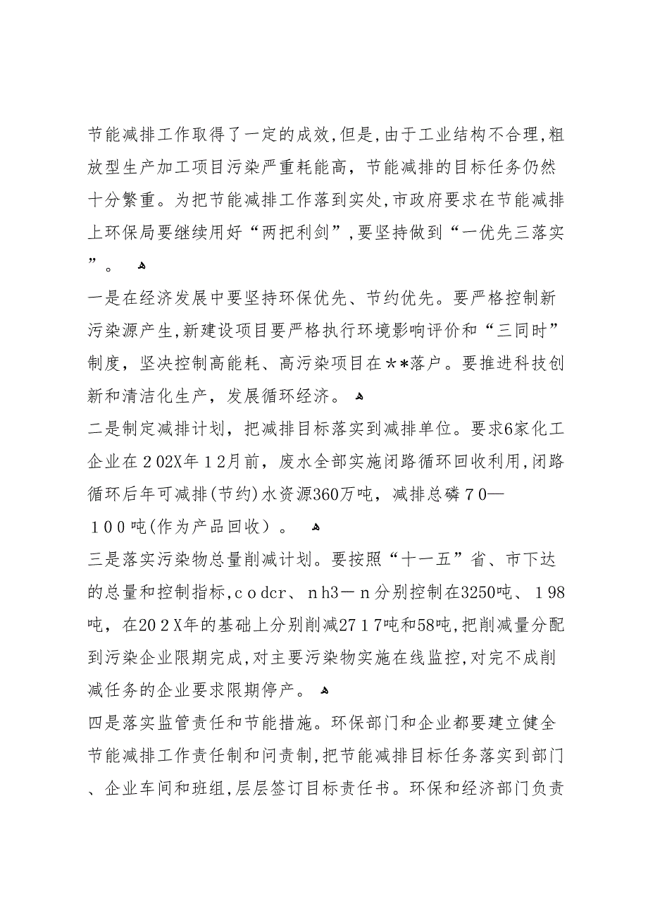 育红小学全国安全会议精神落实情况_第2页